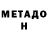 МЕТАМФЕТАМИН витя Bendi 228